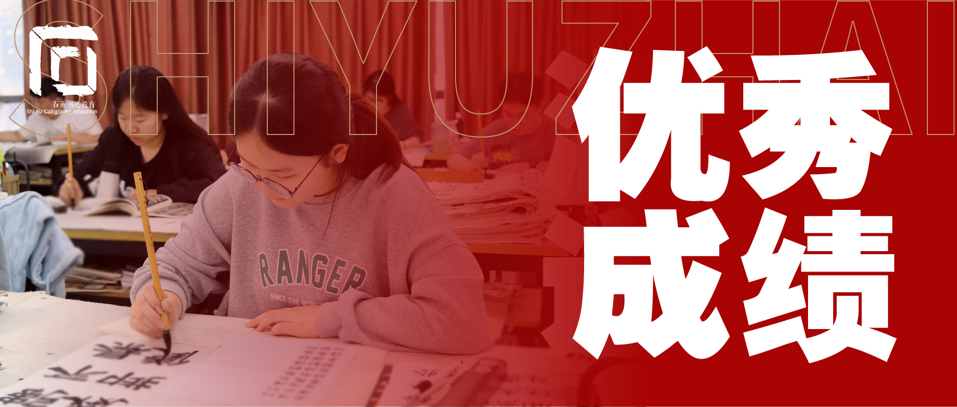 杭州石雨斋书法教育——近年优异成绩榜