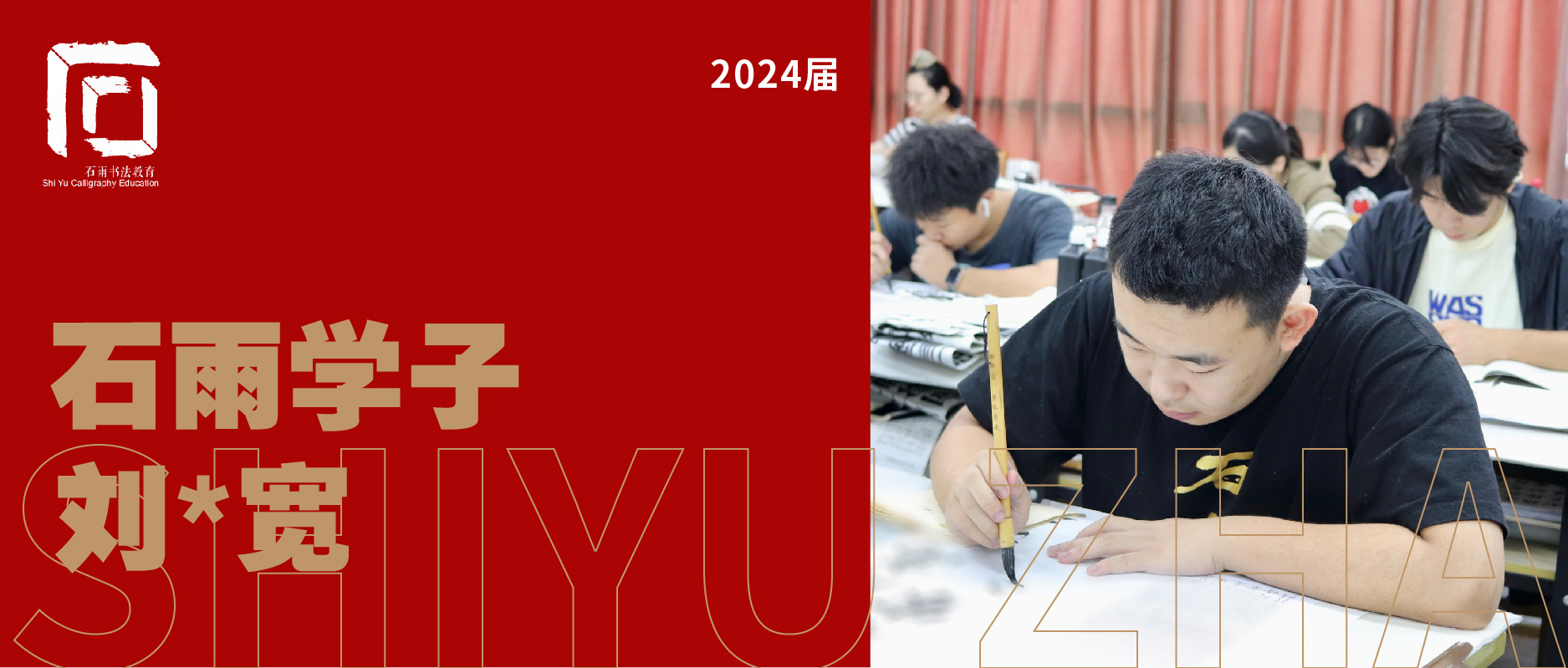 24届石雨高复学子 | 圆梦川美！破茧成蝶，向阳而生！